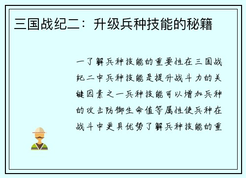 三国战纪二:升级兵种技能的秘籍