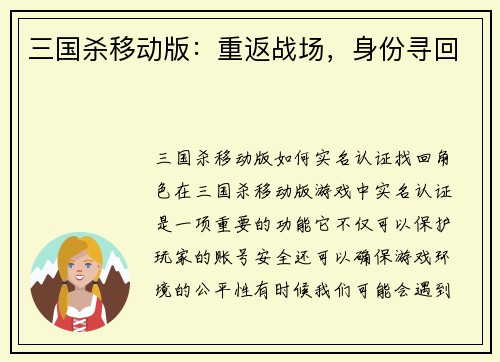 三国杀移动版:重返战场,身份寻回