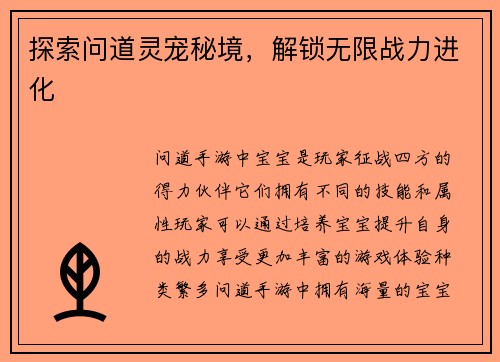 探索问道灵宠秘境，解锁无限战力进化